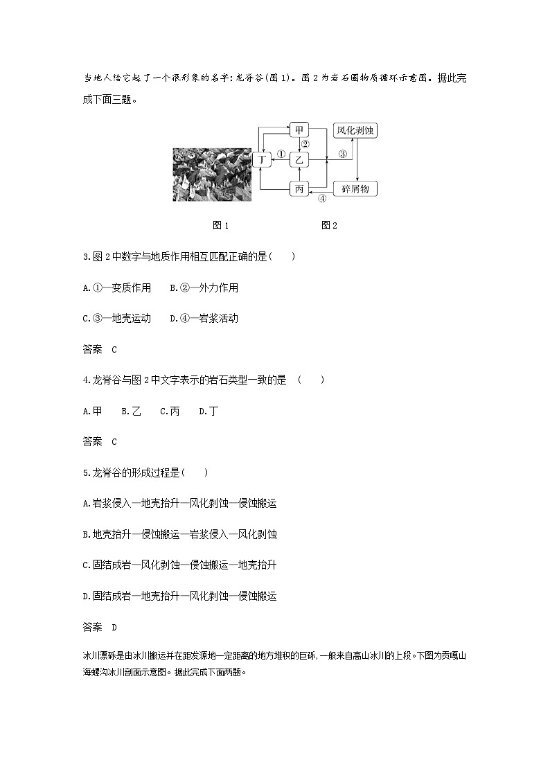 广东版高考地理一轮复习专题五地表形态的塑造过关检测练含答案02
