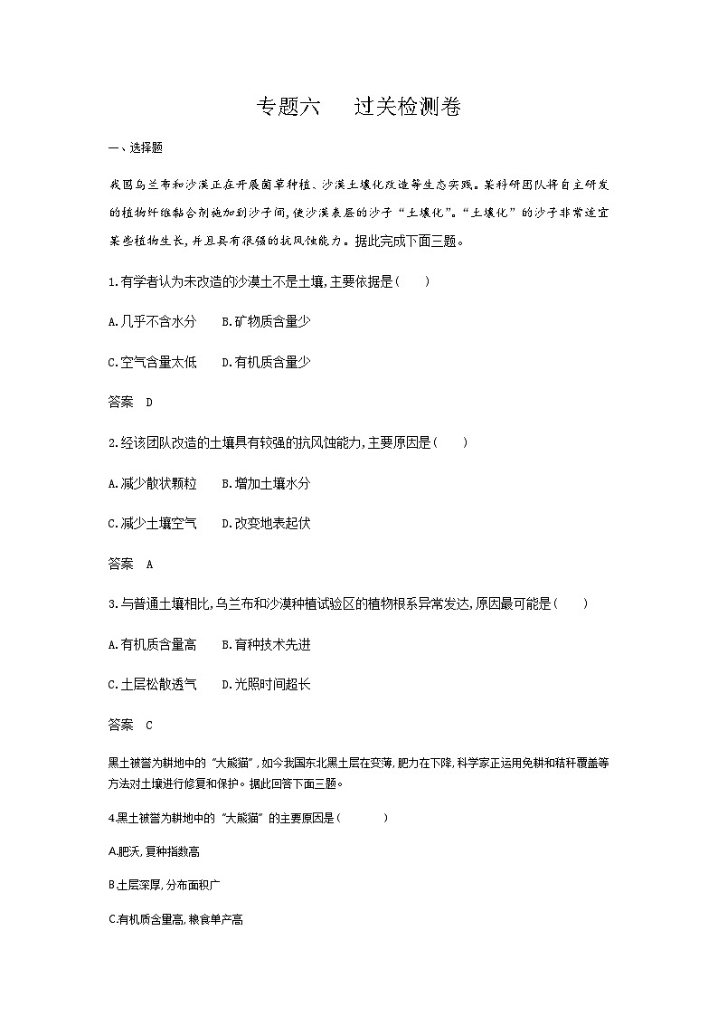 广东版高考地理一轮复习专题六自然环境的整体性与差异性过关检测练含答案第1页