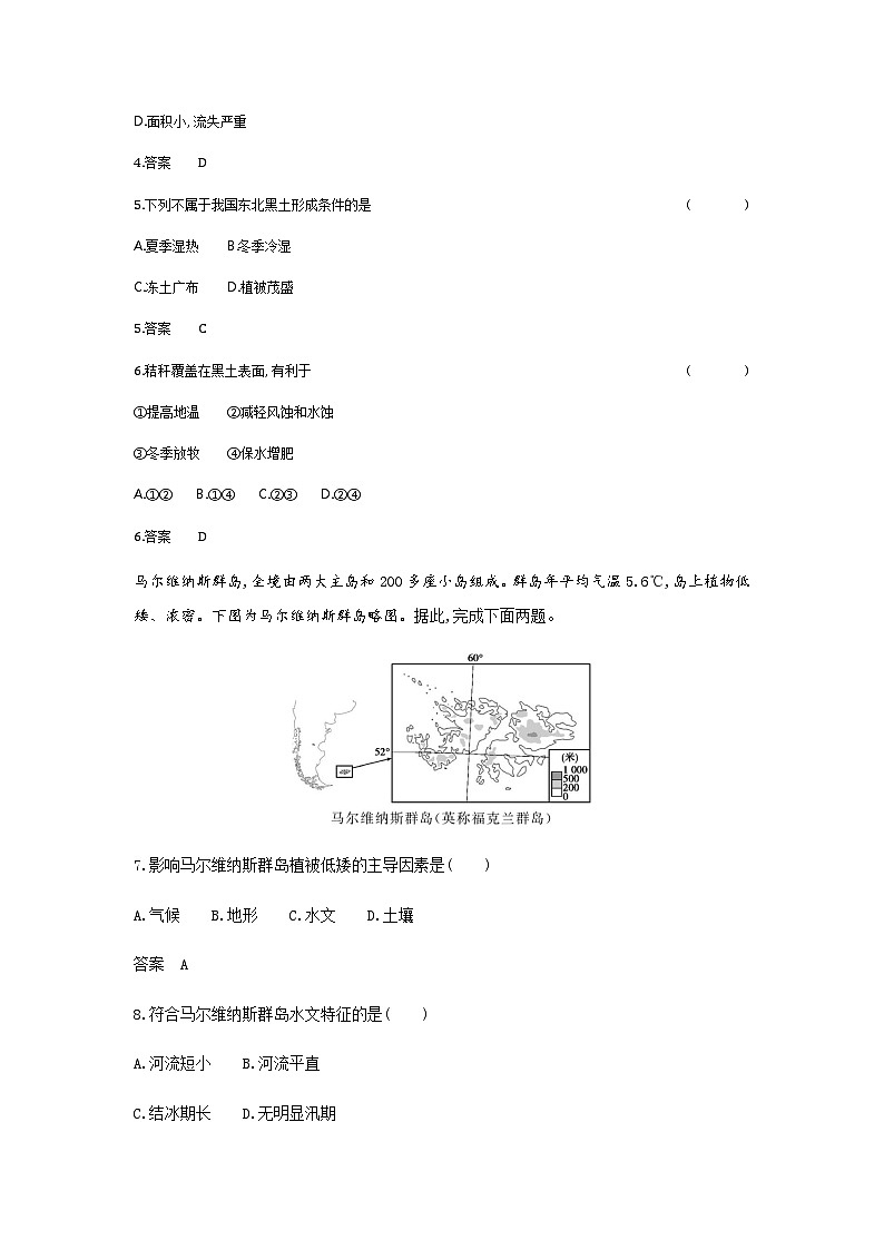 广东版高考地理一轮复习专题六自然环境的整体性与差异性过关检测练含答案第2页