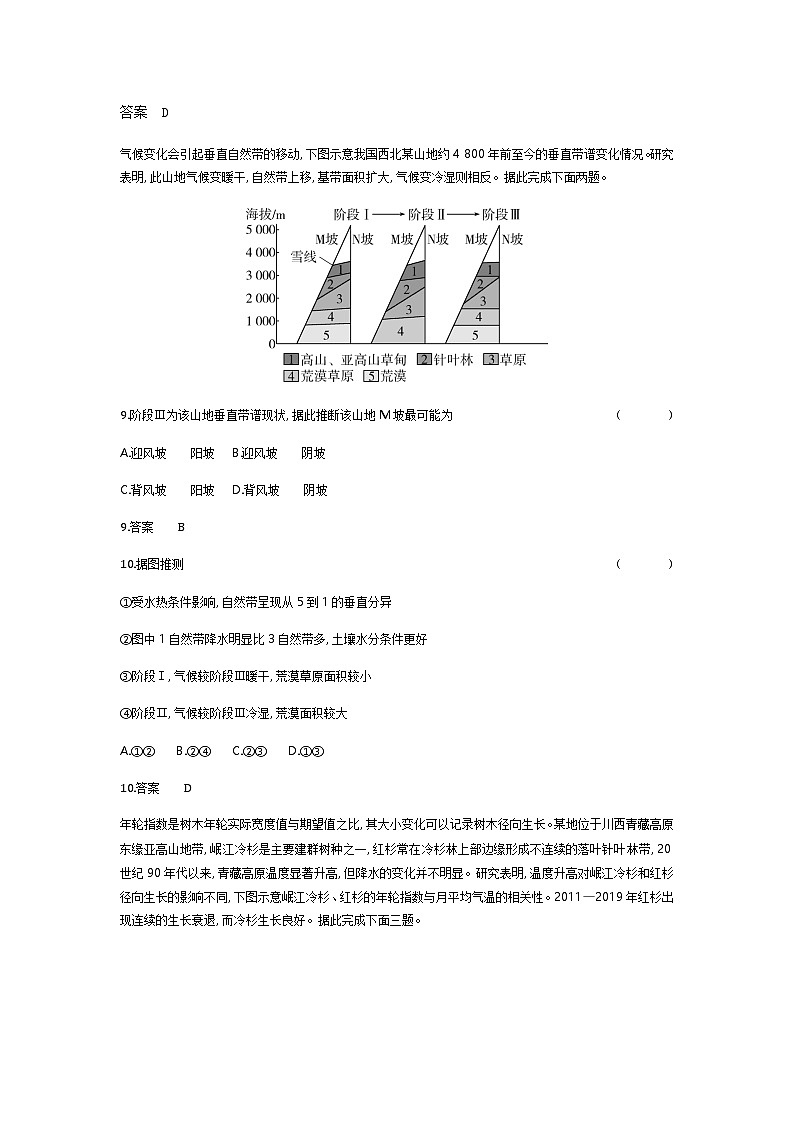 广东版高考地理一轮复习专题六自然环境的整体性与差异性过关检测练含答案第3页