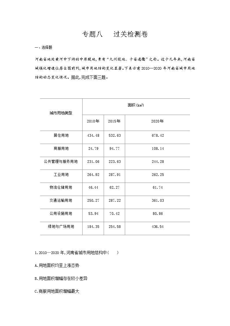 广东版高考地理一轮复习专题八乡村与城镇过关检测练含答案01