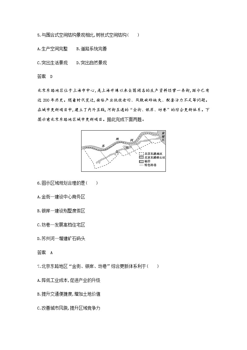 广东版高考地理一轮复习专题八乡村与城镇过关检测练含答案03