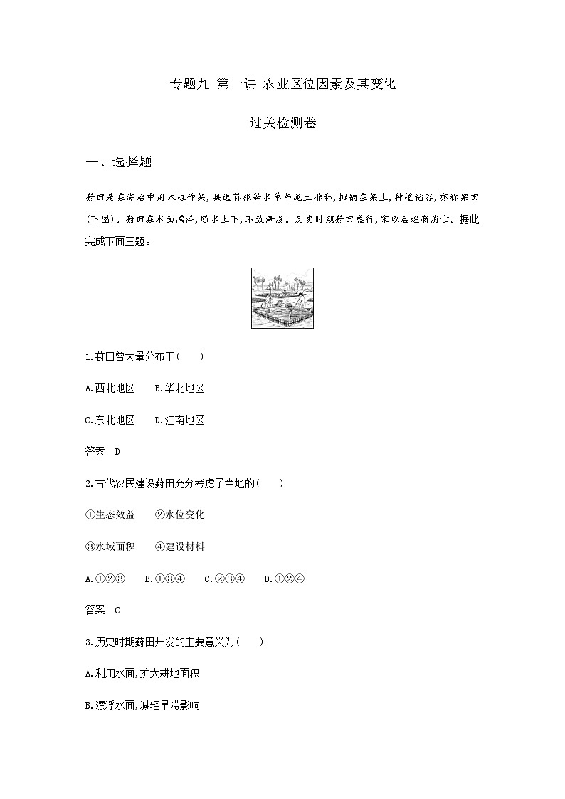 广东版高考地理一轮复习专题九产业区位因素第一讲过关检测练含答案第1页