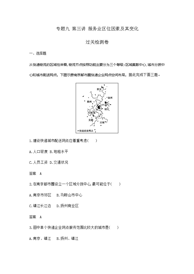 广东版高考地理一轮复习专题九产业区位因素第三讲过关检测练含答案第1页