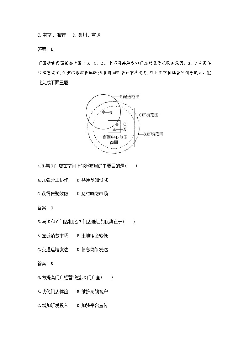 广东版高考地理一轮复习专题九产业区位因素第三讲过关检测练含答案第2页