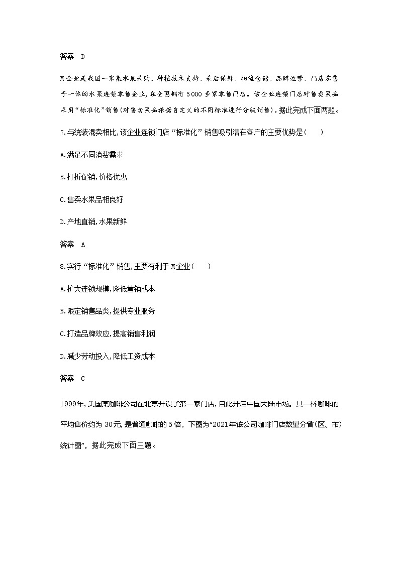 广东版高考地理一轮复习专题九产业区位因素第三讲过关检测练含答案第3页