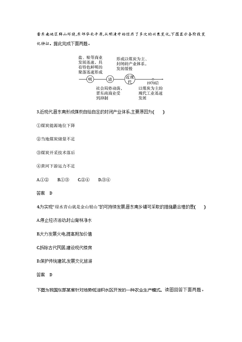 广东版高考地理一轮复习专题一0一人类与地理环境的协调发展过关检测练含答案第2页