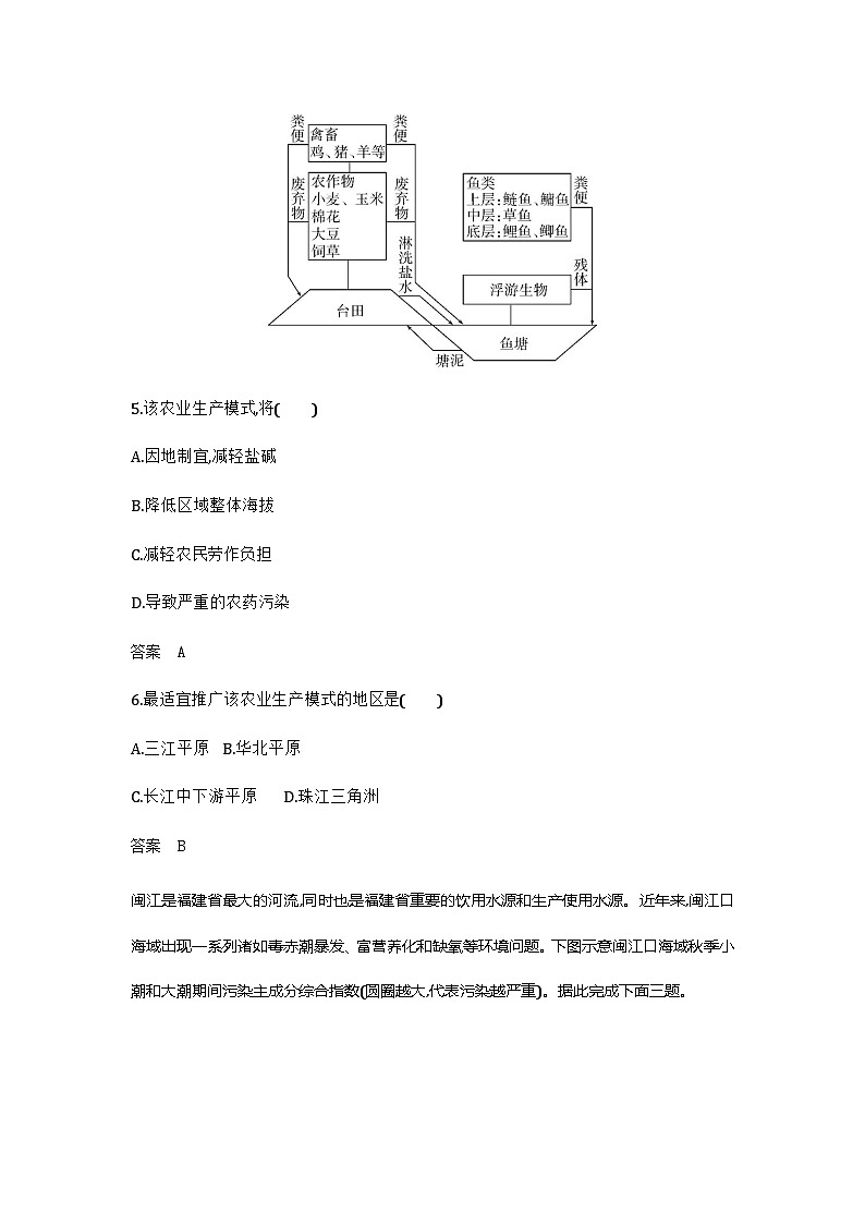 广东版高考地理一轮复习专题一0一人类与地理环境的协调发展过关检测练含答案第3页