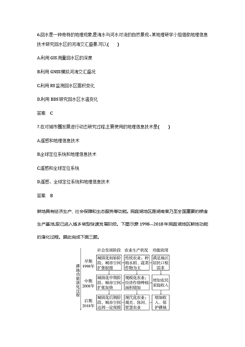 广东版高考地理一轮复习专题一0二地理环境与区域发展过关检测练含答案03