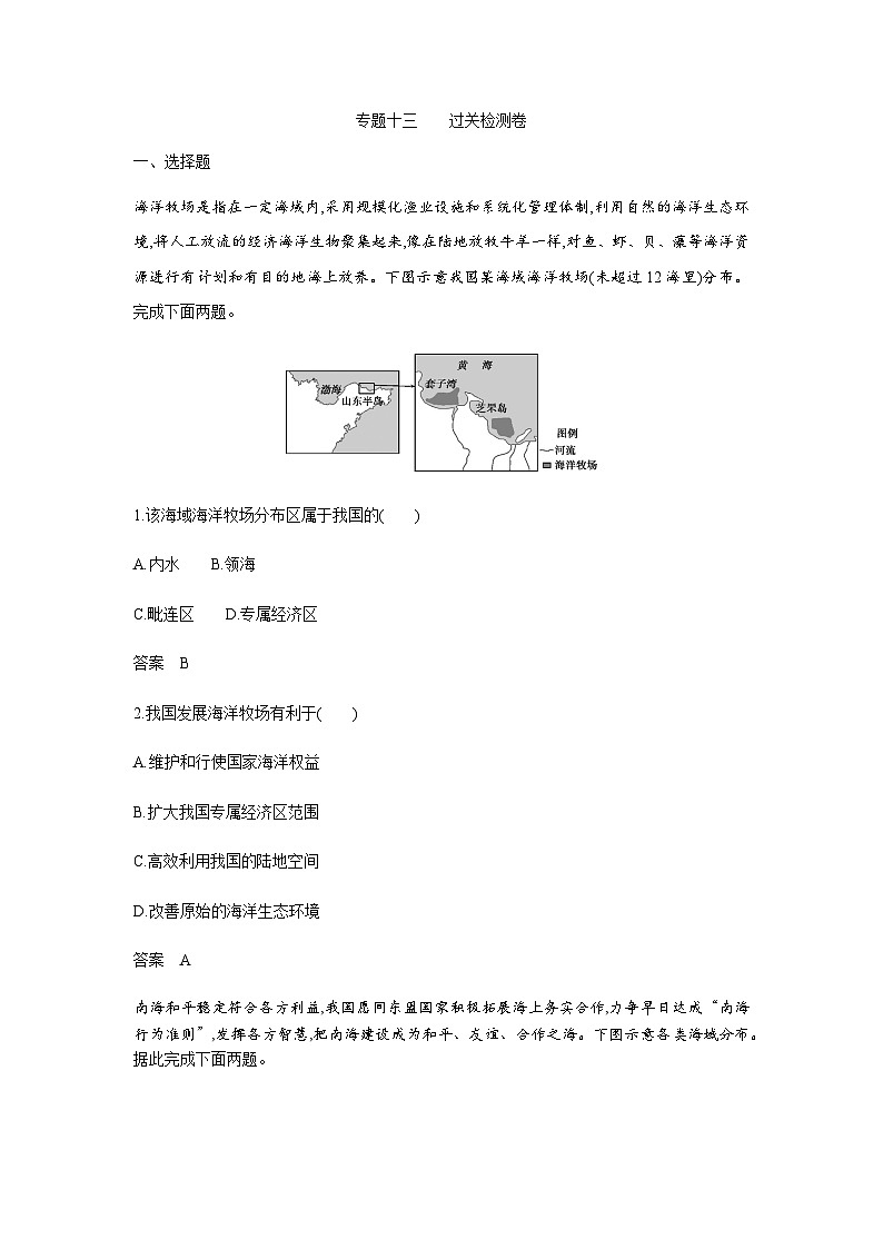 广东版高考地理一轮复习专题一0三国家战略和海洋权益过关检测练含答案第1页