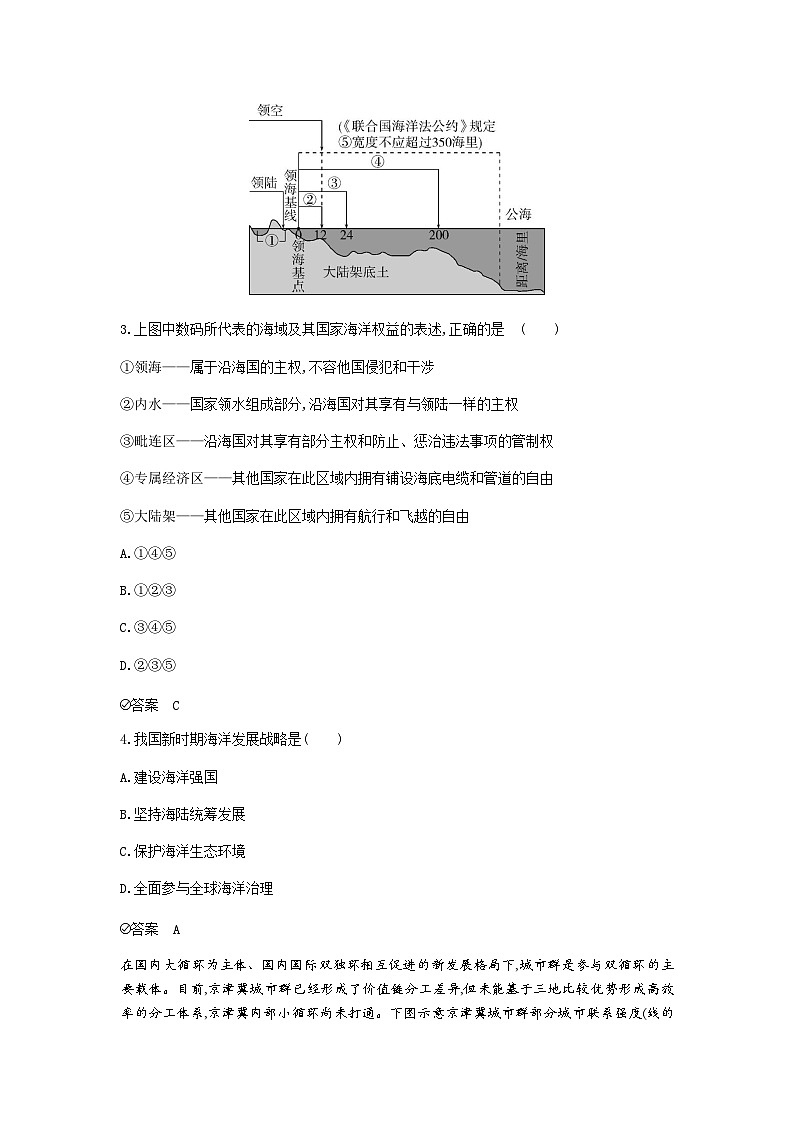 广东版高考地理一轮复习专题一0三国家战略和海洋权益过关检测练含答案第2页