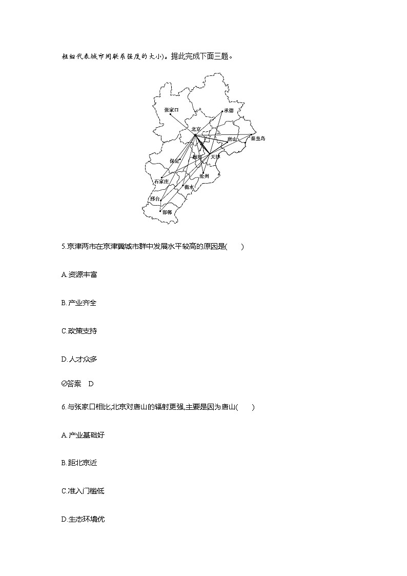 广东版高考地理一轮复习专题一0三国家战略和海洋权益过关检测练含答案第3页