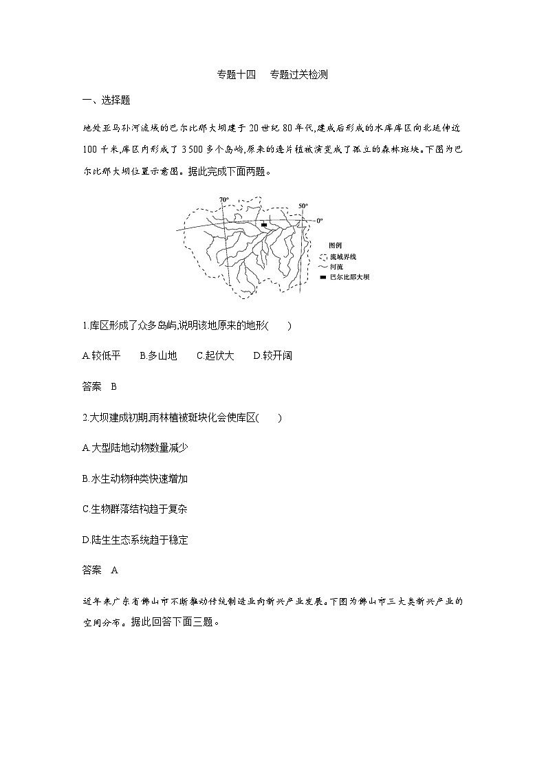 广东版高考地理一轮复习专题一0四不同类型区域的发展专题过关检测练含答案第1页