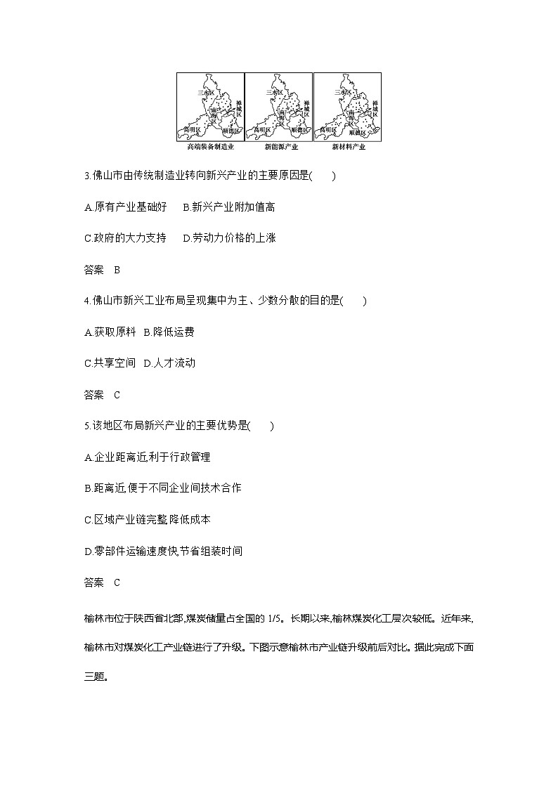 广东版高考地理一轮复习专题一0四不同类型区域的发展专题过关检测练含答案第2页