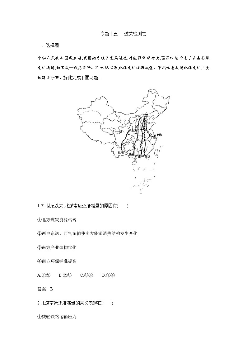 广东版高考地理一轮复习专题一0五区域协调与区际合作过关检测练含答案01