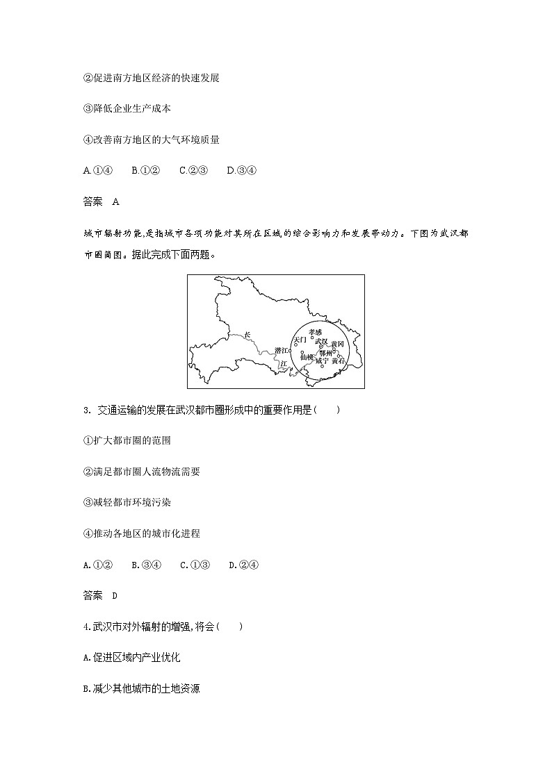 广东版高考地理一轮复习专题一0五区域协调与区际合作过关检测练含答案02