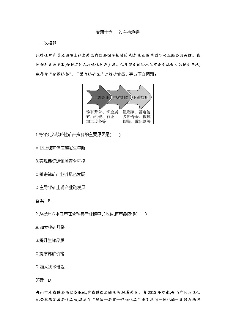 广东版高考地理一轮复习专题一0六资源与国家安全过关检测练含答案01