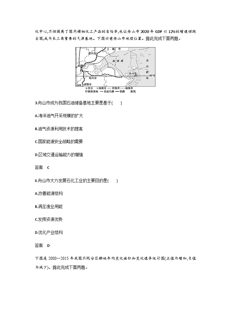广东版高考地理一轮复习专题一0六资源与国家安全过关检测练含答案02
