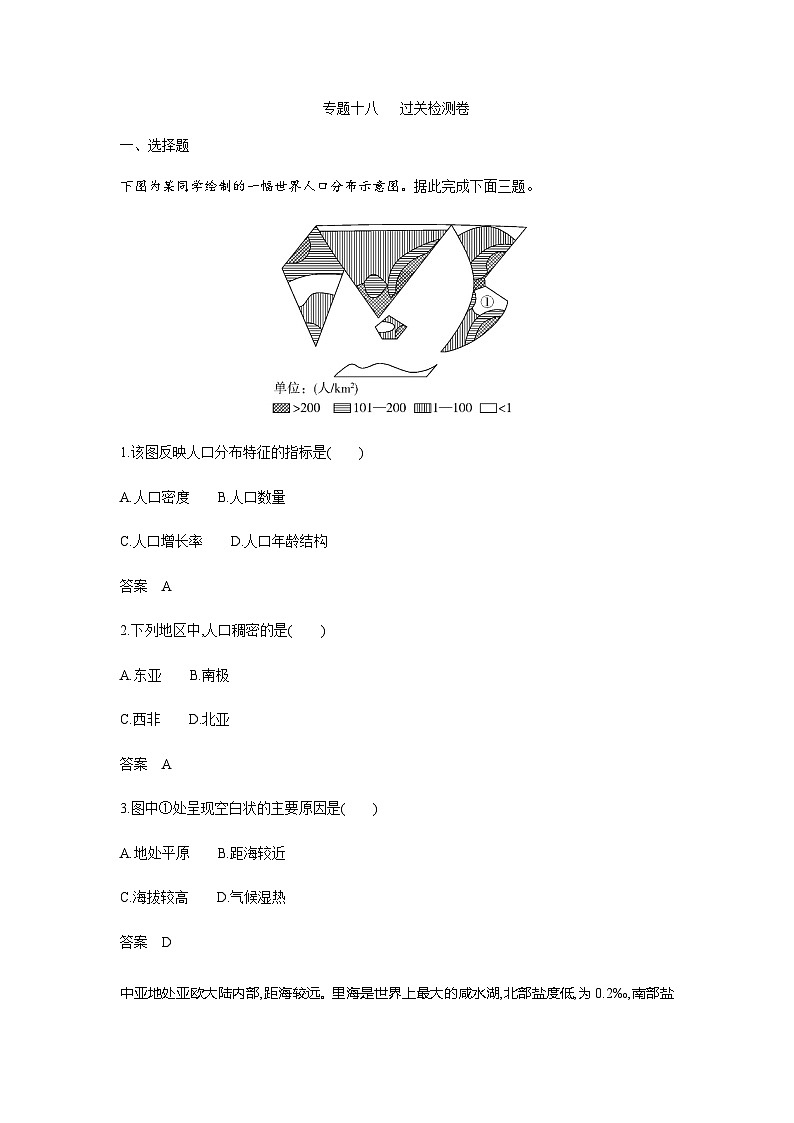 广东版高考地理一轮复习专题一0八世界地理过关检测练含答案01