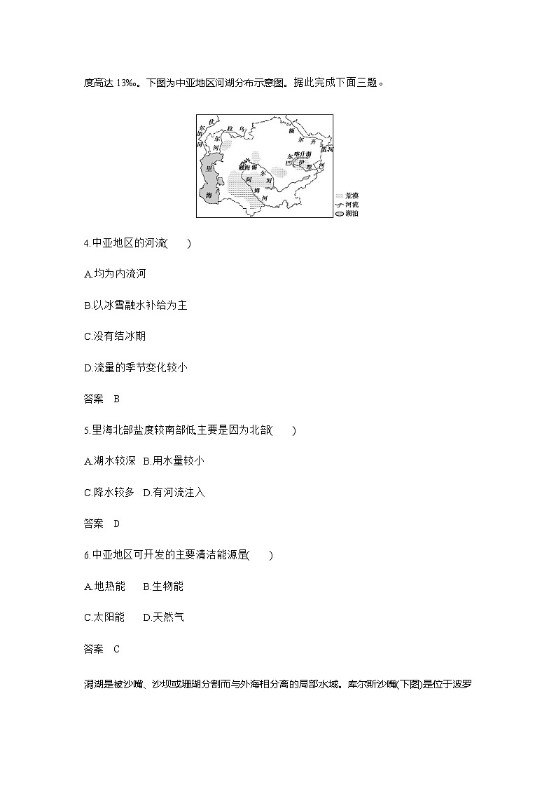 广东版高考地理一轮复习专题一0八世界地理过关检测练含答案02