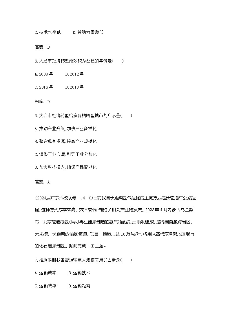 广东版高考地理一轮复习阶段检测练（区域发展）含答案第3页