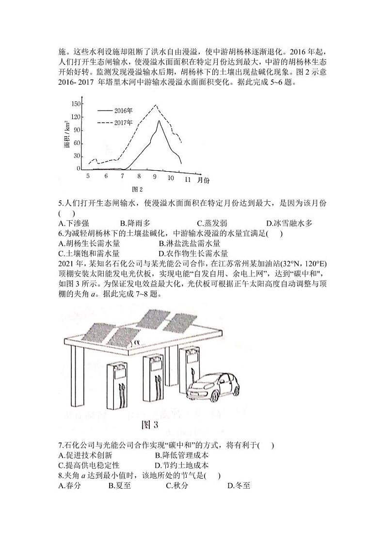 2023届湖南省衡阳市高三第二次联考（二模）地理试题含答案02