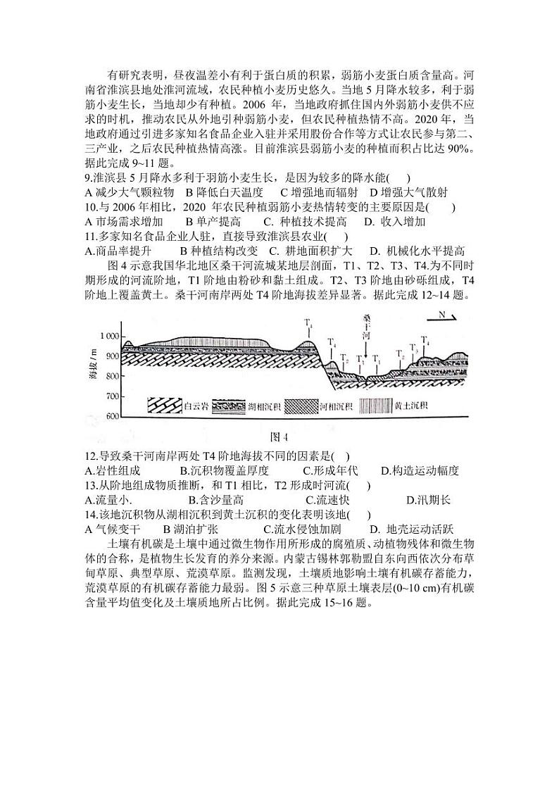 2023届湖南省衡阳市高三第二次联考（二模）地理试题含答案03