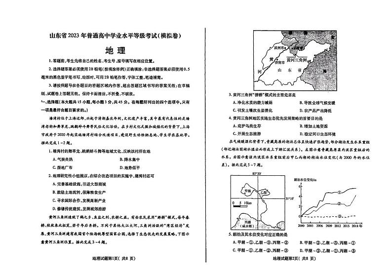 2023届山东省烟台市招远市高三5月摸底考试地理试题含答案01