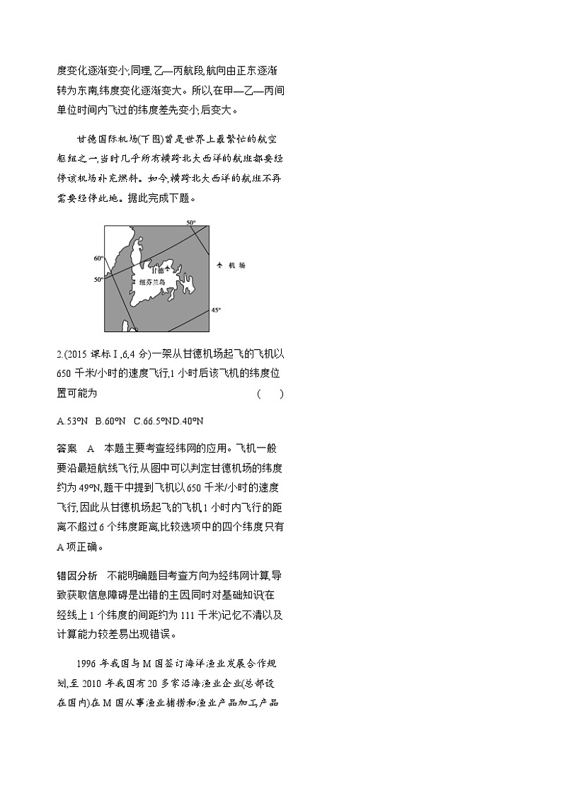 高考地理复习考点专题1地图与地理信息技术练习含答案第2页
