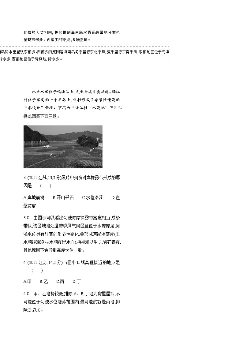 高考地理复习考点专题4地球上的水练习含答案第2页