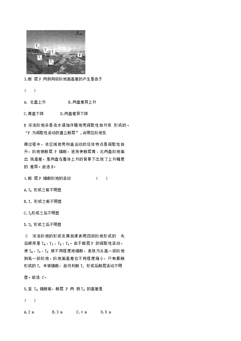 高考地理复习考点专题5地表形态的塑造练习含答案第3页