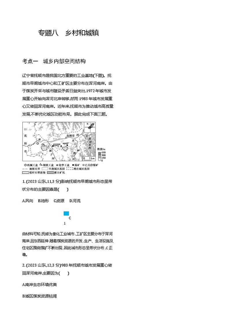 高考地理复习考点专题8乡村与城镇含练习含答案01