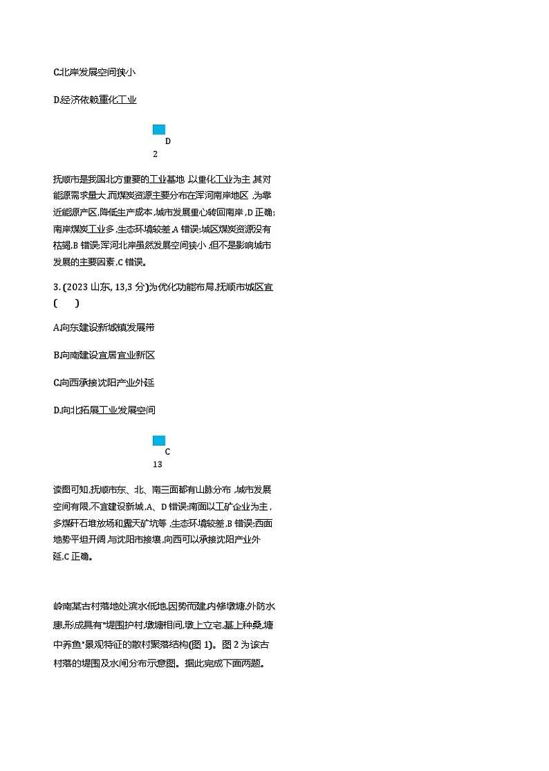 高考地理复习考点专题8乡村与城镇含练习含答案02