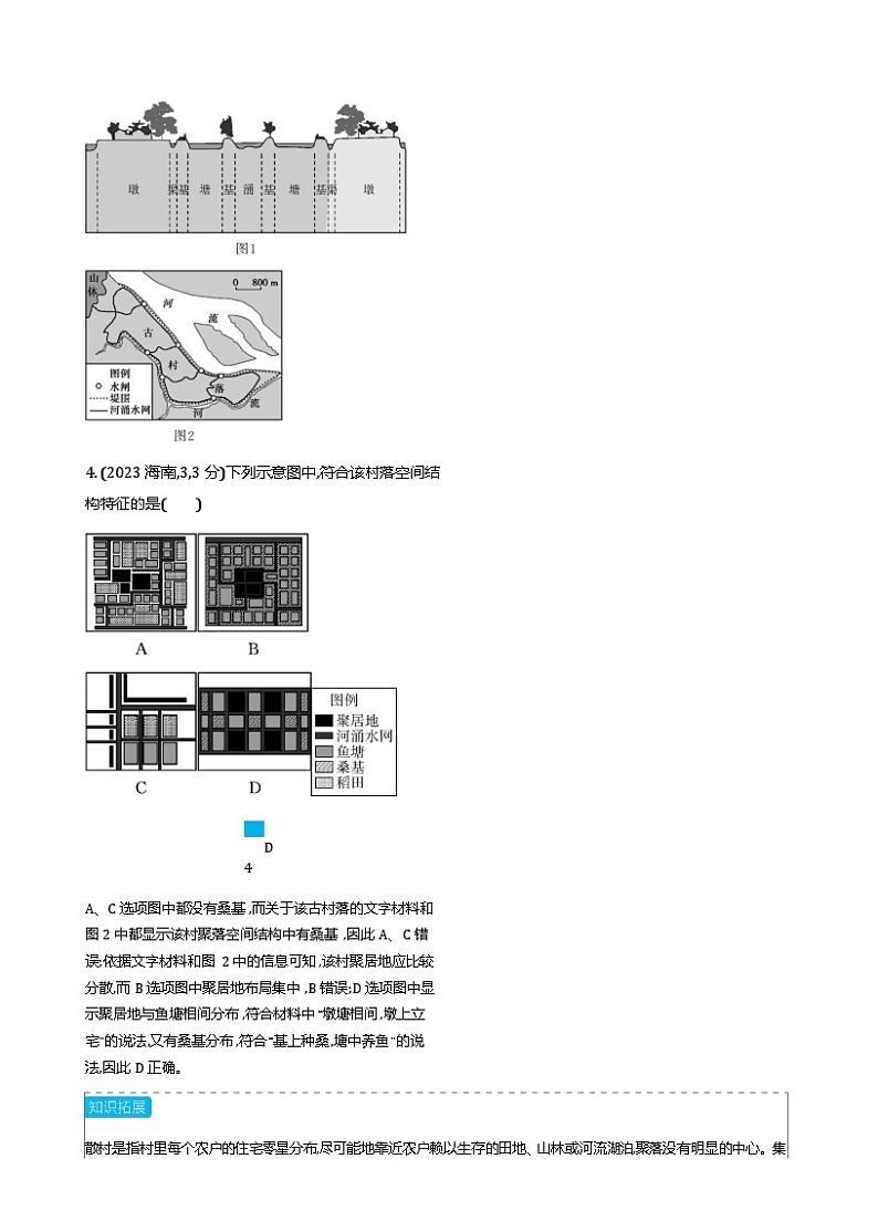 高考地理复习考点专题8乡村与城镇含练习含答案03