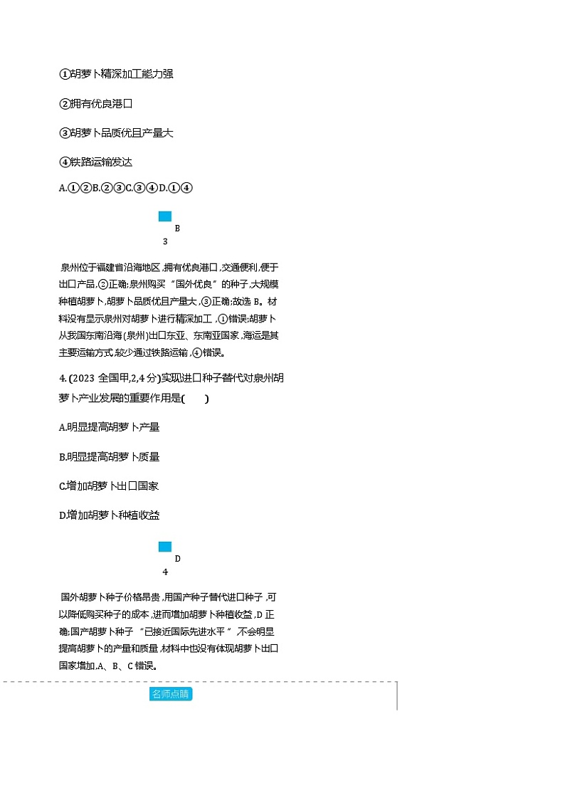 高考地理复习考点专题9产业区位因素练习含答案03
