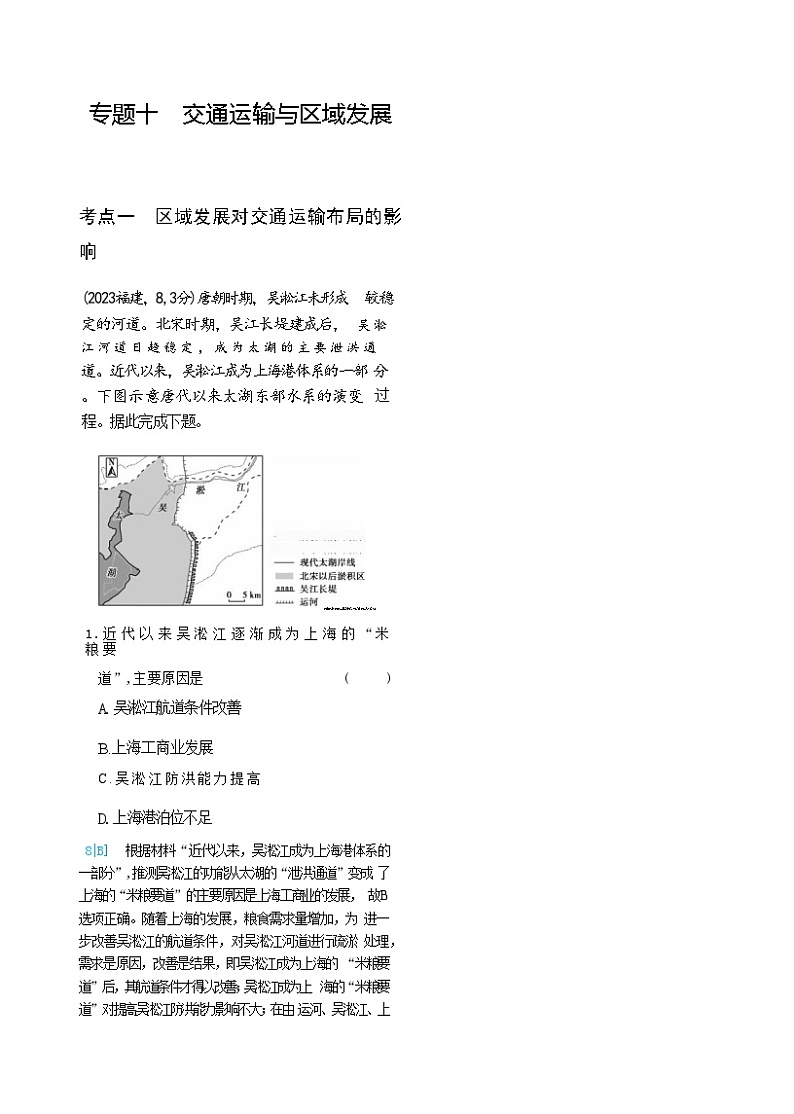 高考地理复习考点专题10交通运输与区域发展练习含答案01