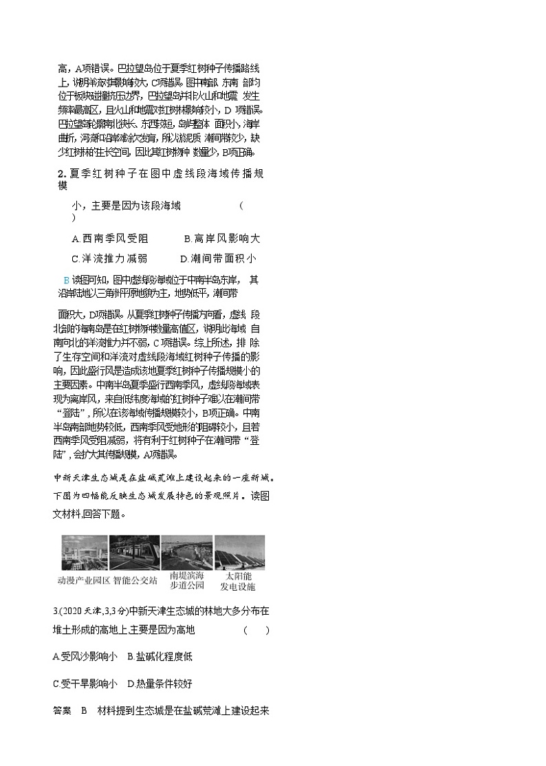 高考地理复习考点专题12地理环境与区域发展练习含答案02