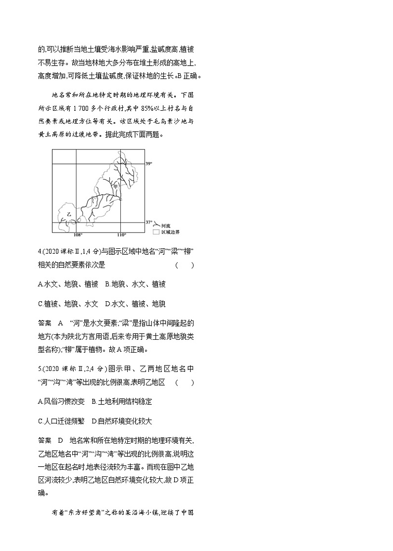 高考地理复习考点专题12地理环境与区域发展练习含答案03