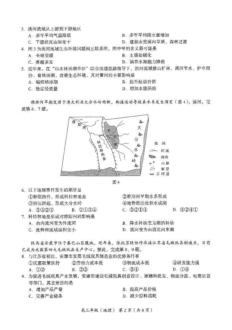 2023北京海淀二模地理试题含答案第2页