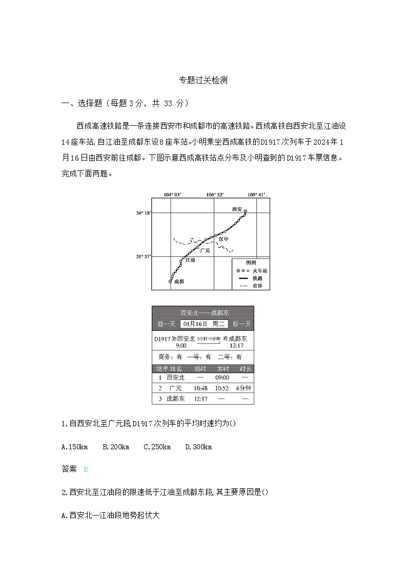 高考地理一轮复习专题一过关检测练含答案第1页