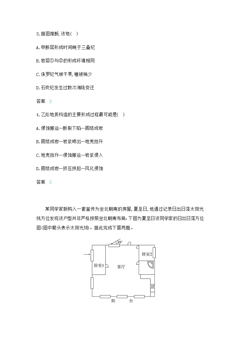 高考地理一轮复习专题二过关检测练含答案第2页