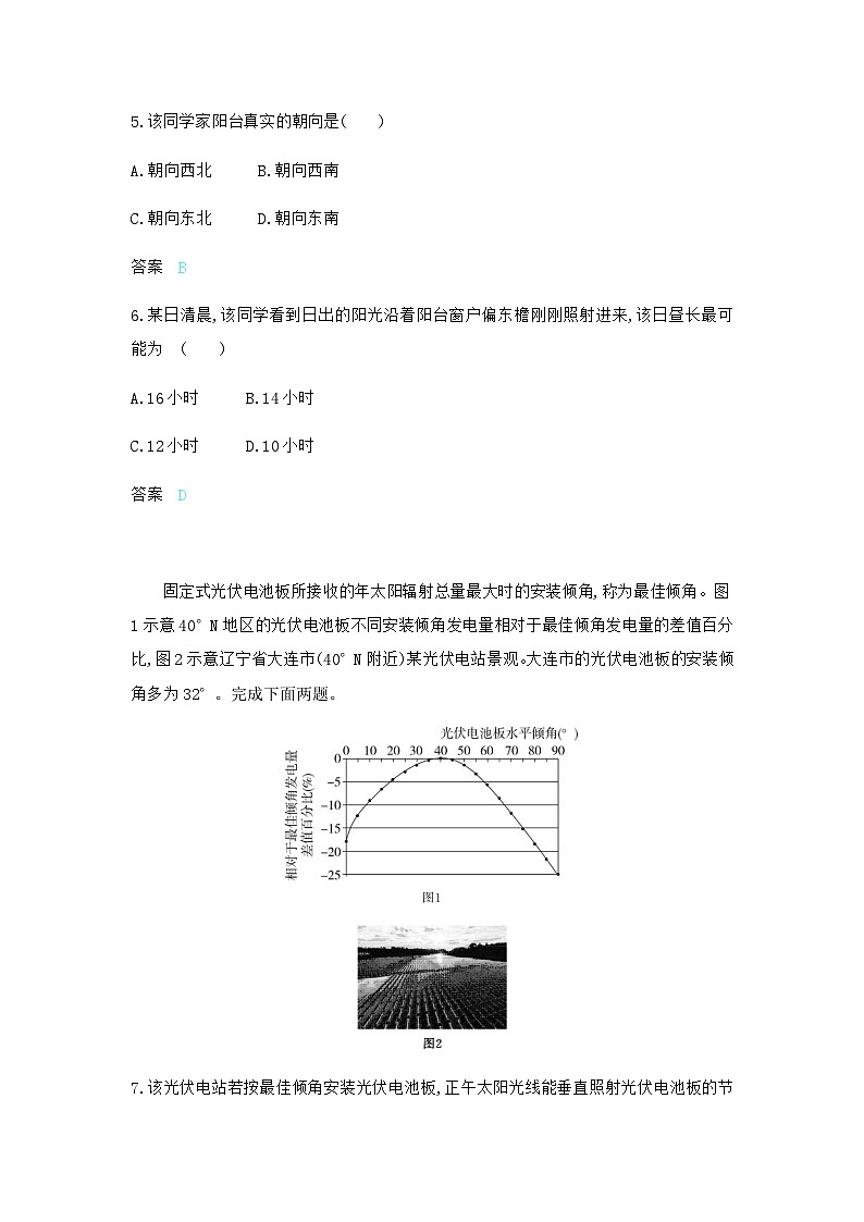高考地理一轮复习专题二过关检测练含答案第3页