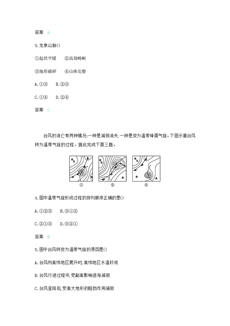 高考地理一轮复习专题三过关检测练含答案第2页