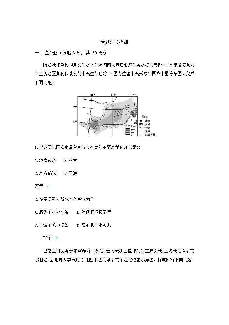 高考地理一轮复习专题四过关检测练含答案第1页