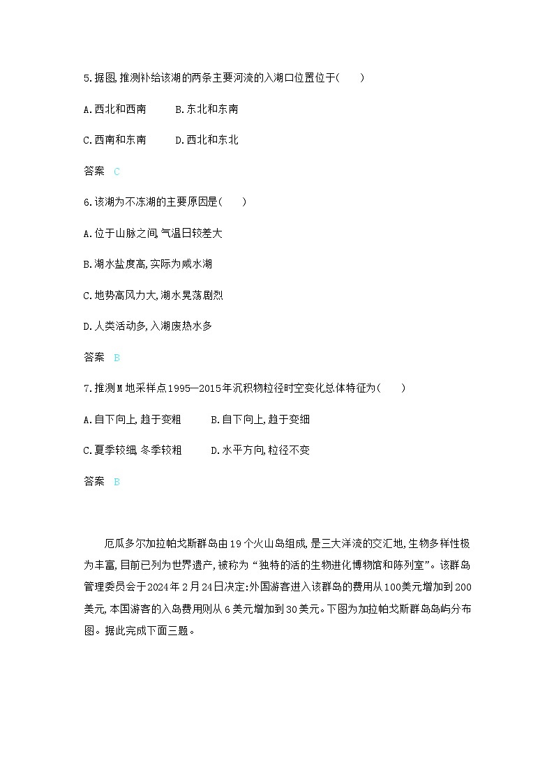 高考地理一轮复习专题四过关检测练含答案第3页