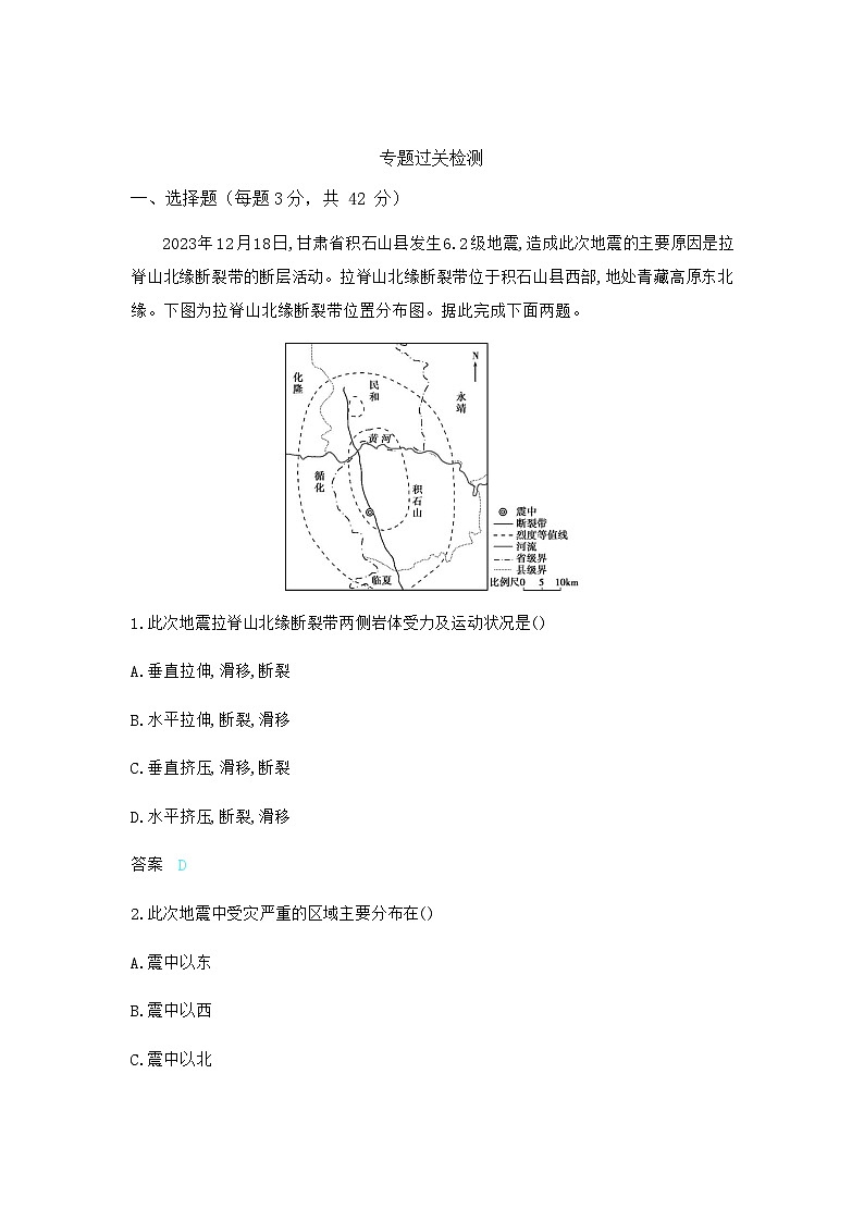 高考地理一轮复习专题五过关检测练含答案第1页