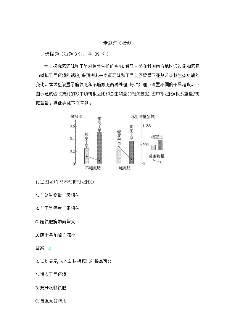高考地理一轮复习专题六过关检测练含答案第1页