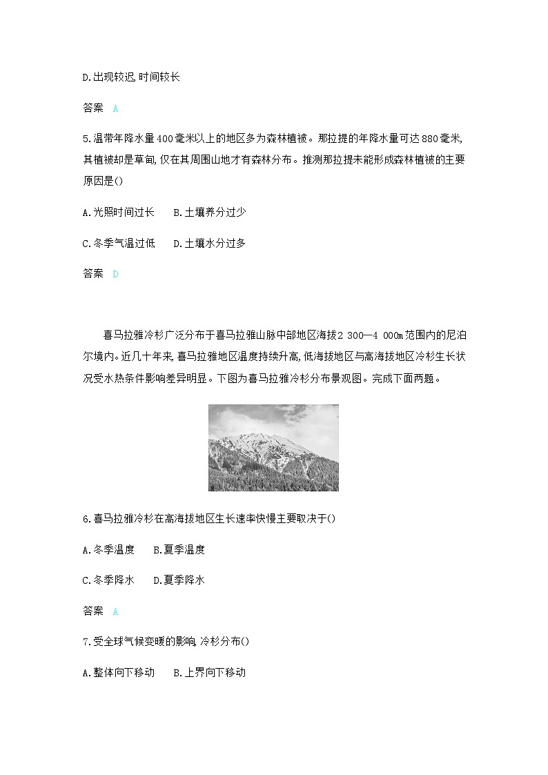 高考地理一轮复习专题六过关检测练含答案第3页