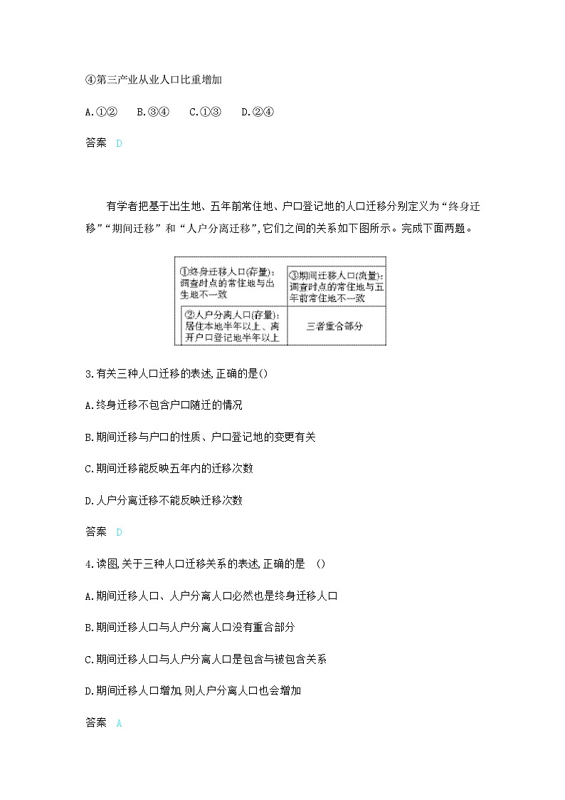 高考地理一轮复习专题七过关检测练含答案第2页