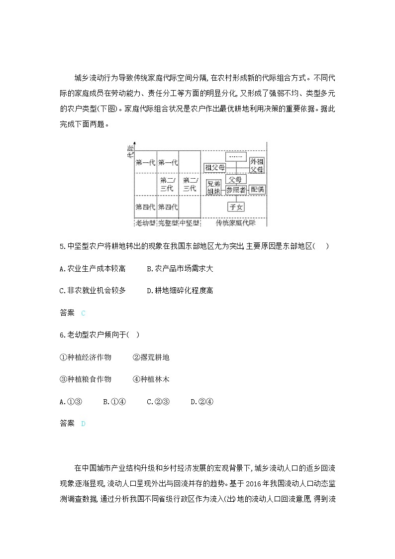 高考地理一轮复习专题七过关检测练含答案第3页